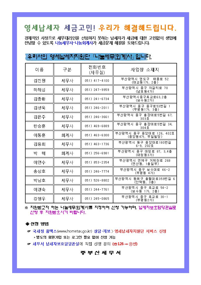 영세사업자 세무사명단001
